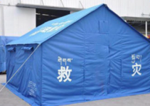 西藏民政救灾专用18㎡棉帐篷