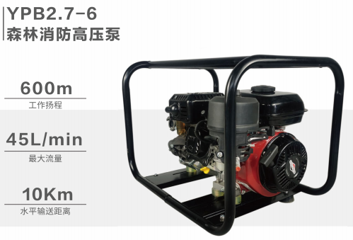 YPB2.7-6森林消防高压泵