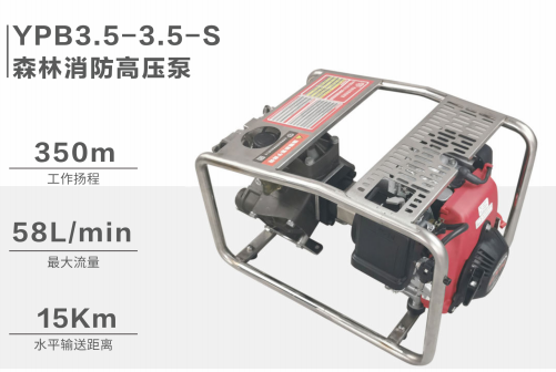 YPB3.5-3.5-S森林消防高压泵