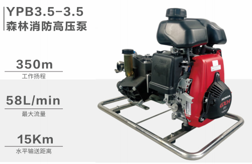 YPB3.5-3.5森林消防高压泵