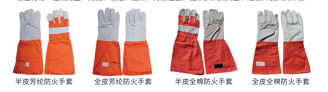 防火手套