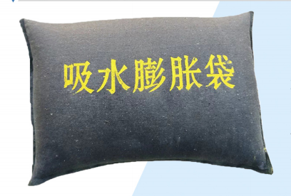 吸水膨胀袋