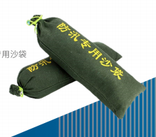 防汛沙袋